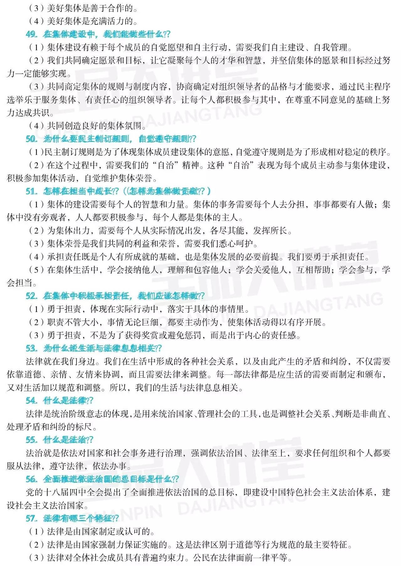 生活知识百科大全题目及答案：轻松掌握日常必备技能，解决生活难题