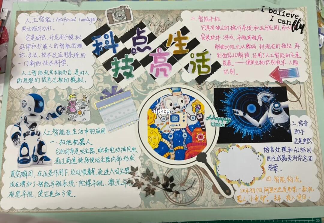 生活百科知识手抄报制作全攻略：从排版到内容编排，轻松打造美观实用的手抄报