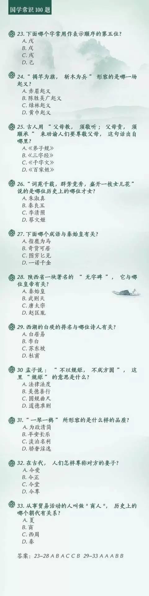 中国文化知识100题(附答案)：轻松掌握中华文明精髓，快速提升文化素养