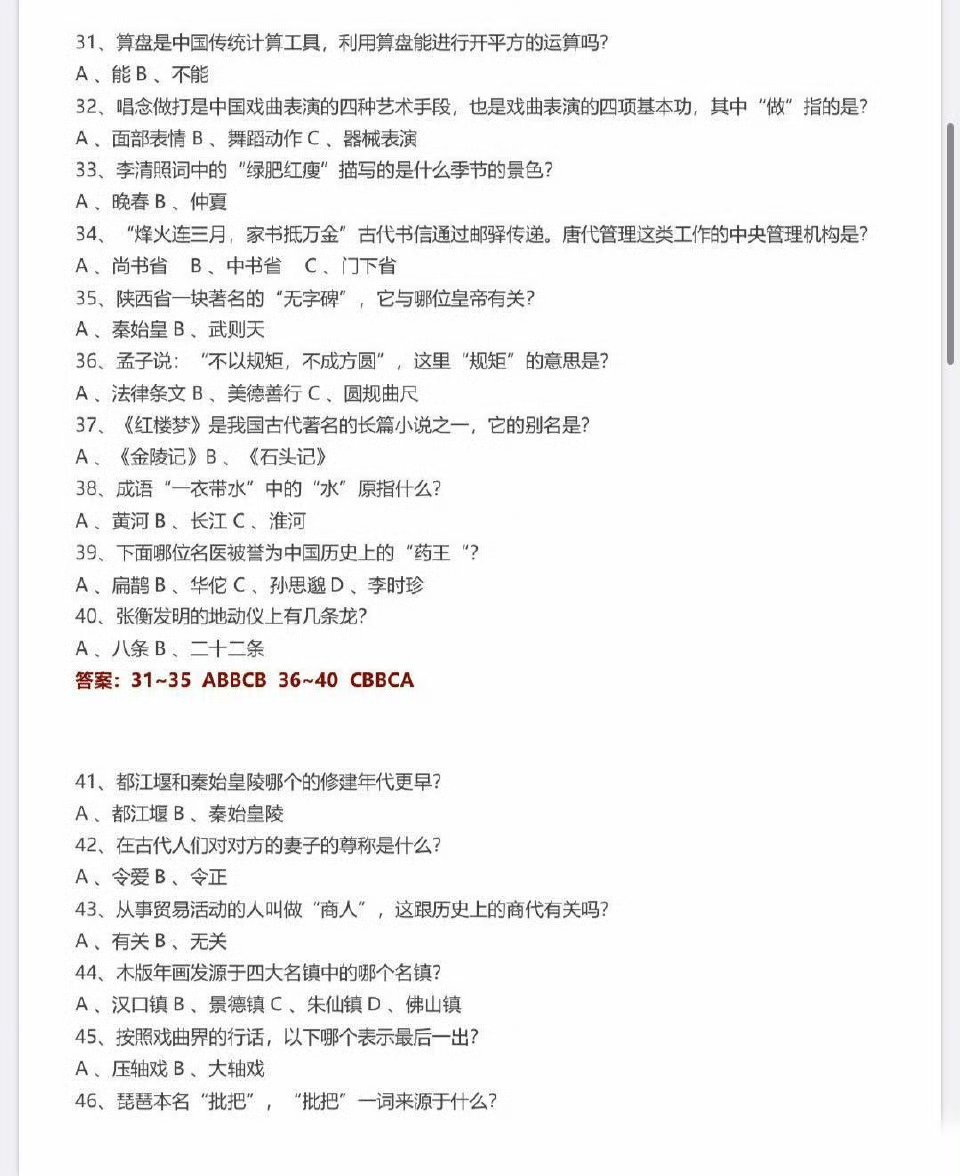 中国文化知识100题(附答案)：轻松掌握中华文明精髓，快速提升文化素养