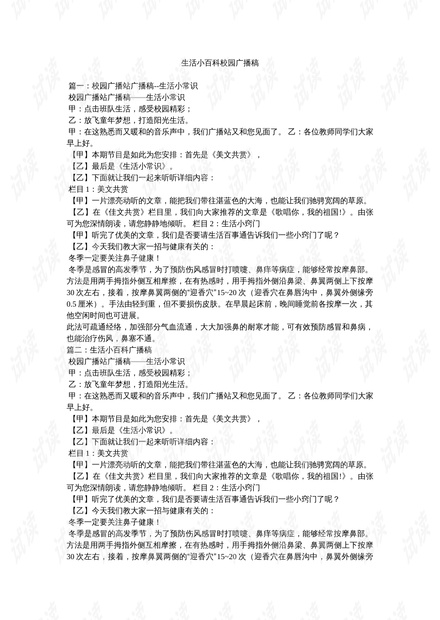 生活小百科的广播稿怎么写？3分钟掌握实用写作技巧，让你的节目更受欢迎
