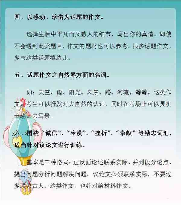 生活百科广播稿500字写作指南：轻松掌握实用生活技巧