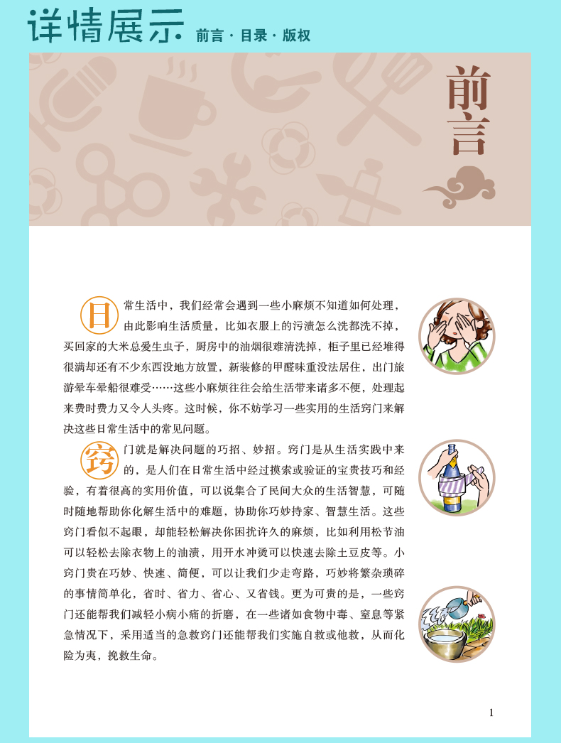 生活百科全书知识：让日常难题轻松解决的家庭智慧宝典