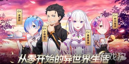 从零开始的异世界生活台服新手攻略：轻松上手，快速变强，告别迷茫
