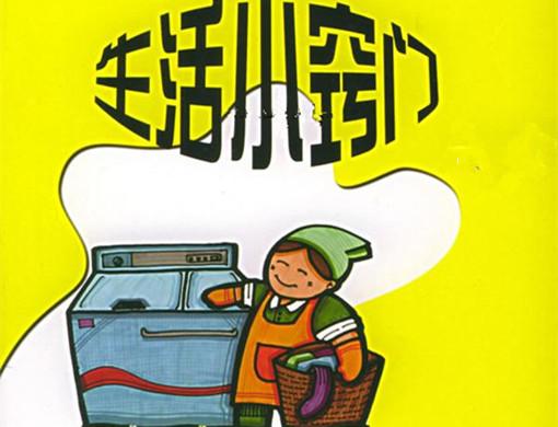 生活知识小百科问答：解决日常难题，让生活更轻松便捷