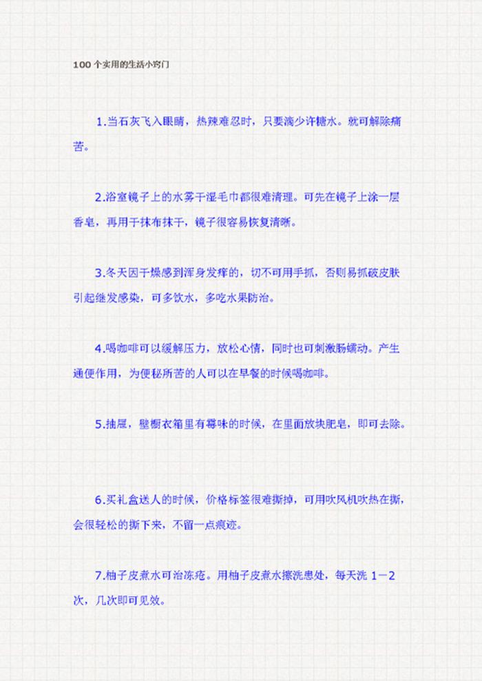 500字生活百科广播稿写作指南：轻松掌握实用技巧，解决日常小困扰