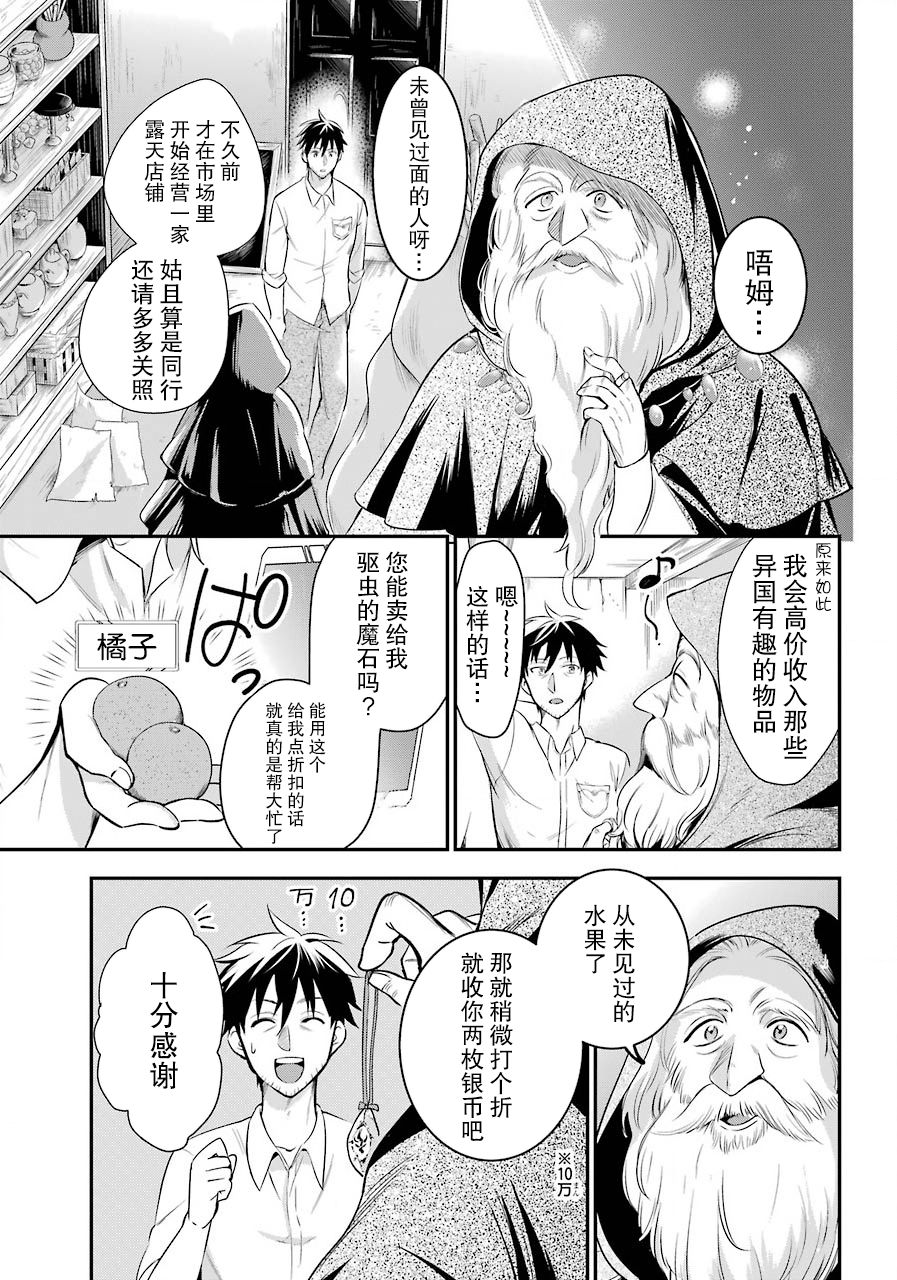 中年男的异世界网购漫画：轻松开启异世界美食与生活新篇章