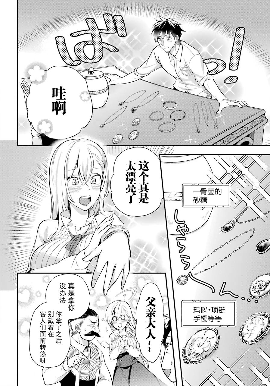 中年男的异世界网购漫画：轻松开启异世界美食与生活新篇章