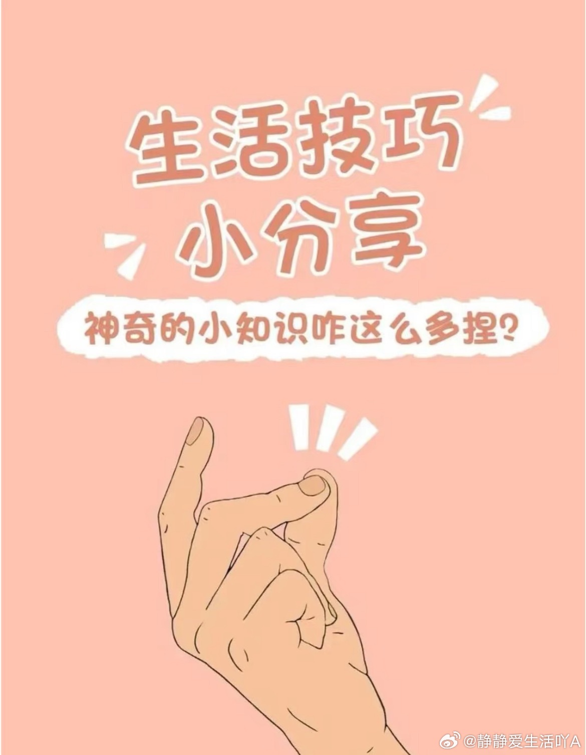 生活百科包括什么内容？掌握这些实用知识让生活更轻松快乐